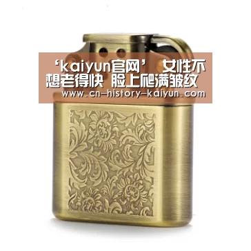 ‘kaiyun官网’
女性不想老得快 脸上爬满皱纹 多吃此菜 养肝护肝 美容养颜(图1) kaiyun cc